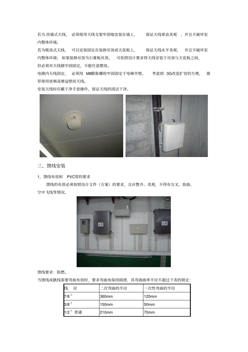 室内分布工艺标准_第3页