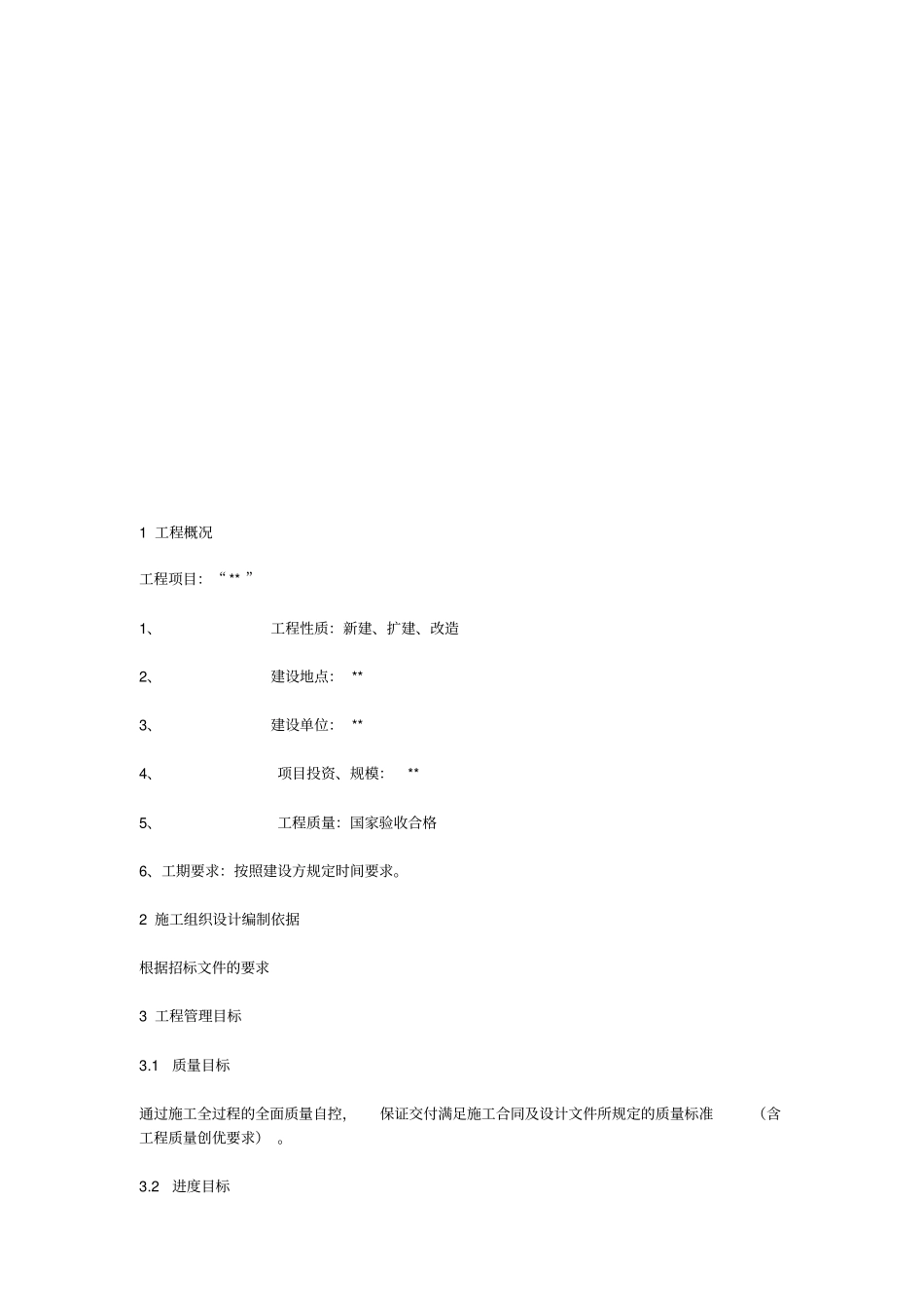 室内分布施工组织设计编制说明_第1页