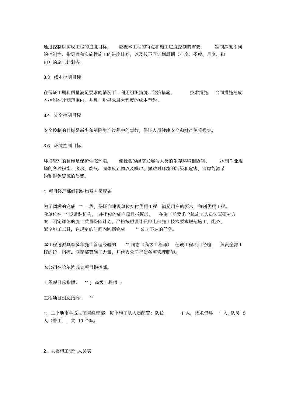 室内分布施工组织设计编制说明_第2页