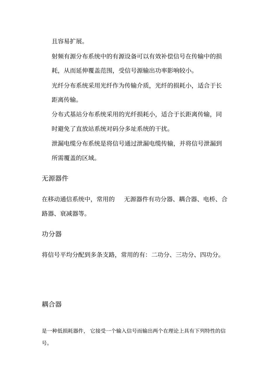 室内分布系统_第2页