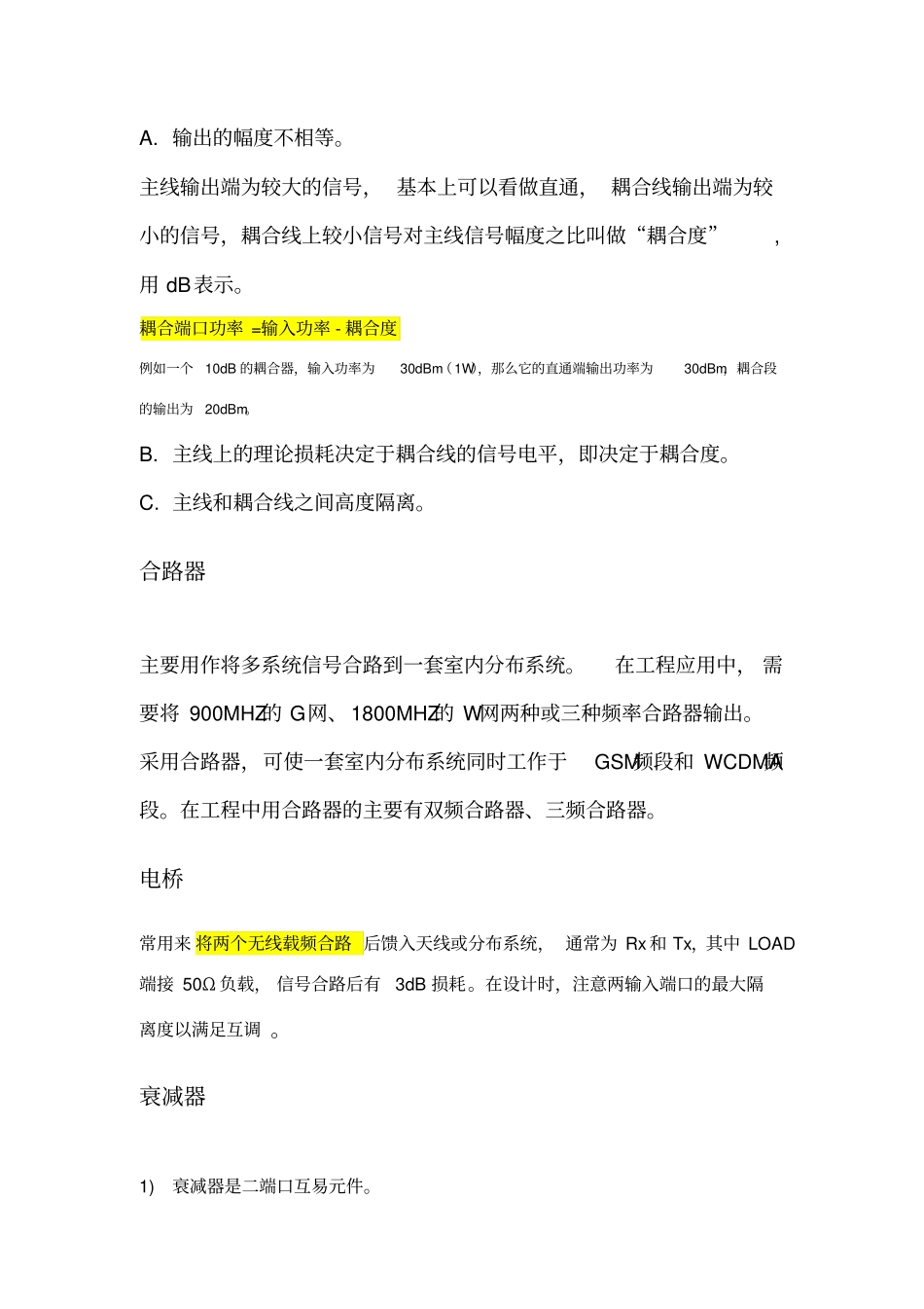 室内分布系统_第3页