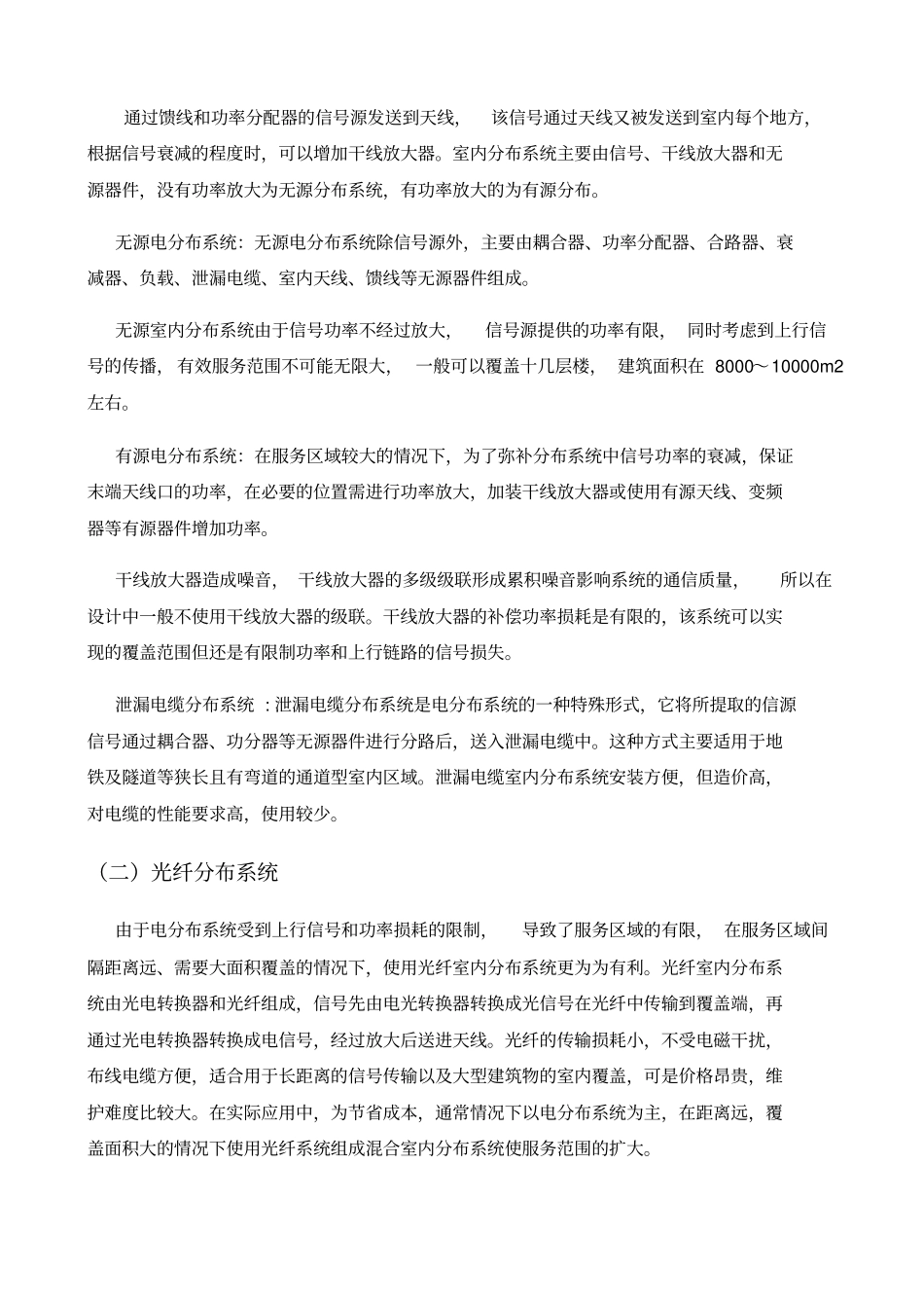 室内分布系统设计方案_第2页