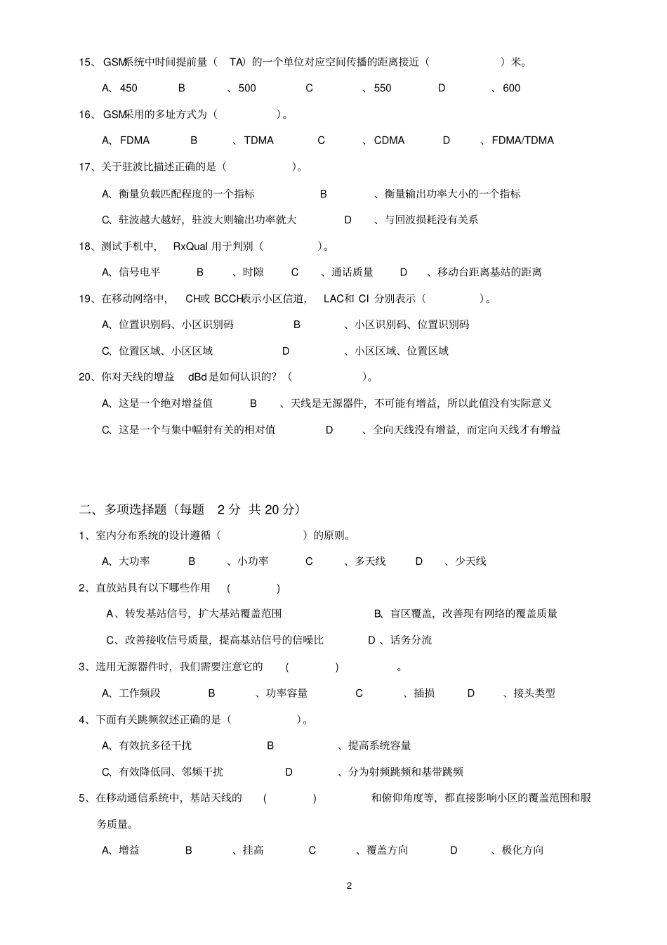 室内分布系统试题资料_第2页