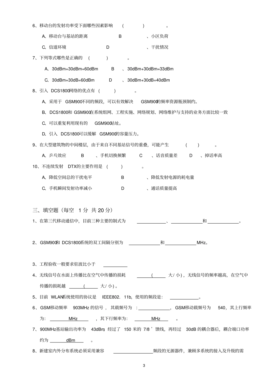 室内分布系统试题资料_第3页