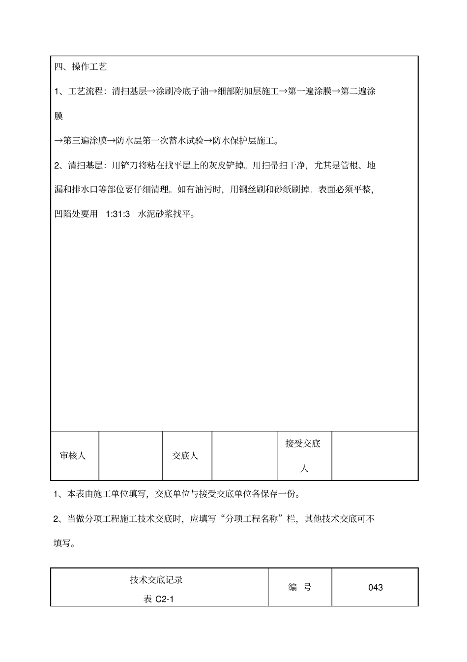 室内卫生间涂膜防水技术交底-043_第2页