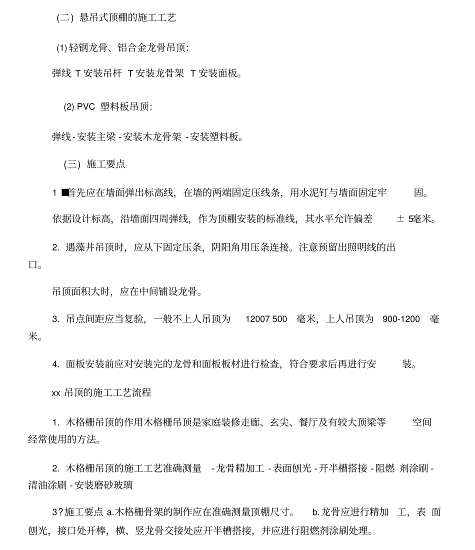 室内吊顶工程的装饰工艺流程_第2页