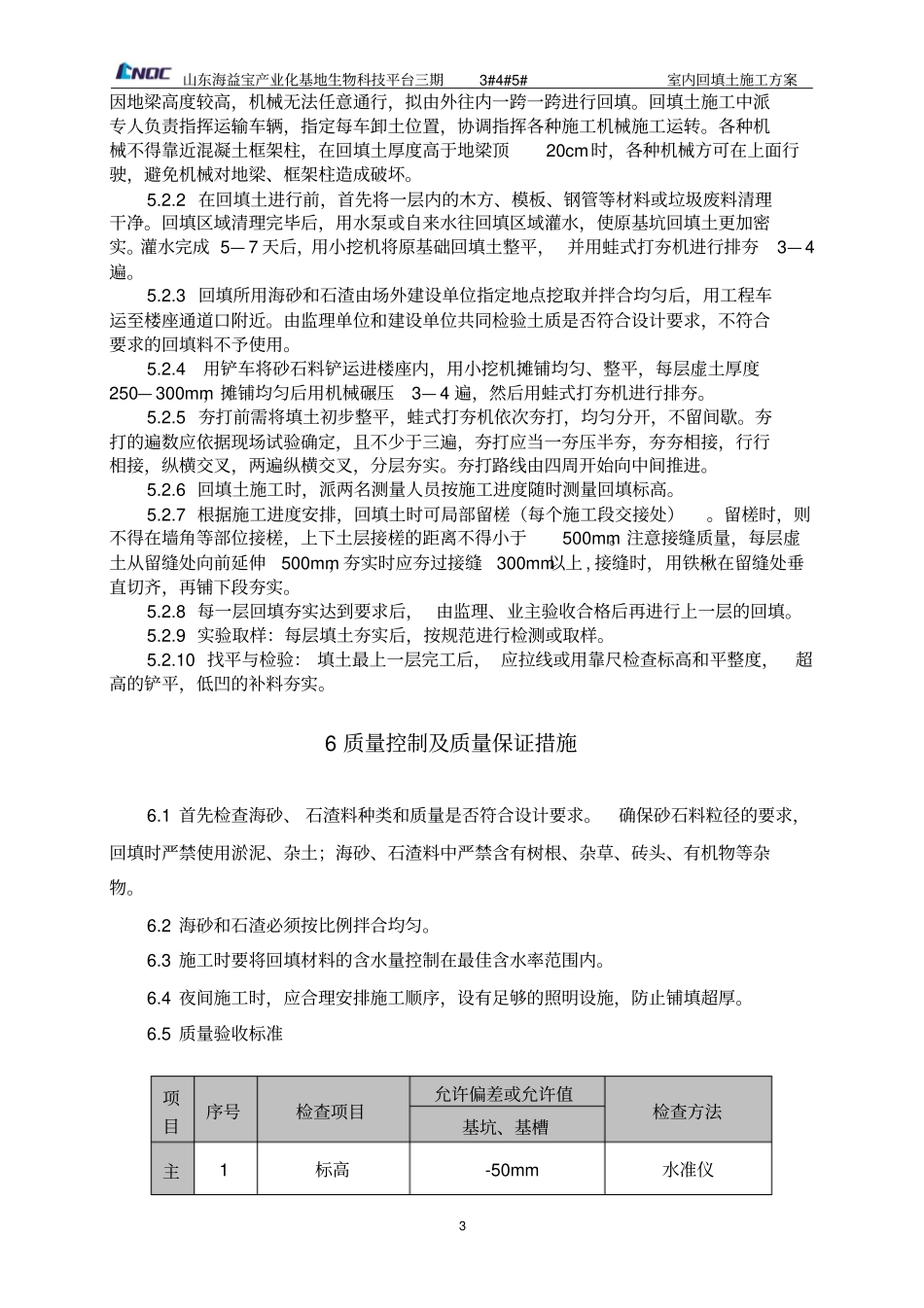 室内回填土施工方案_第3页
