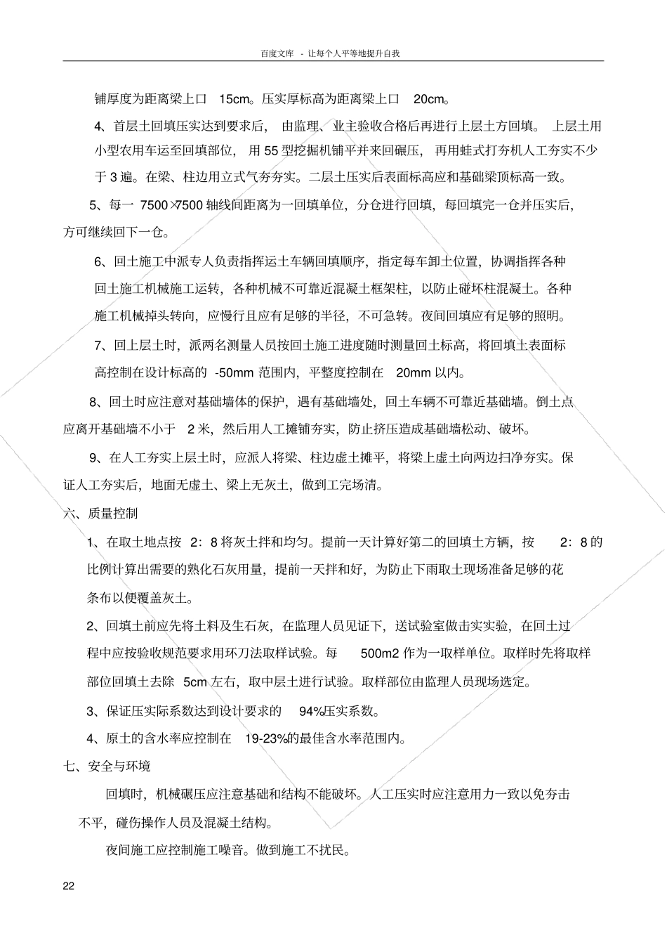 室内回填土施工方案1_第2页