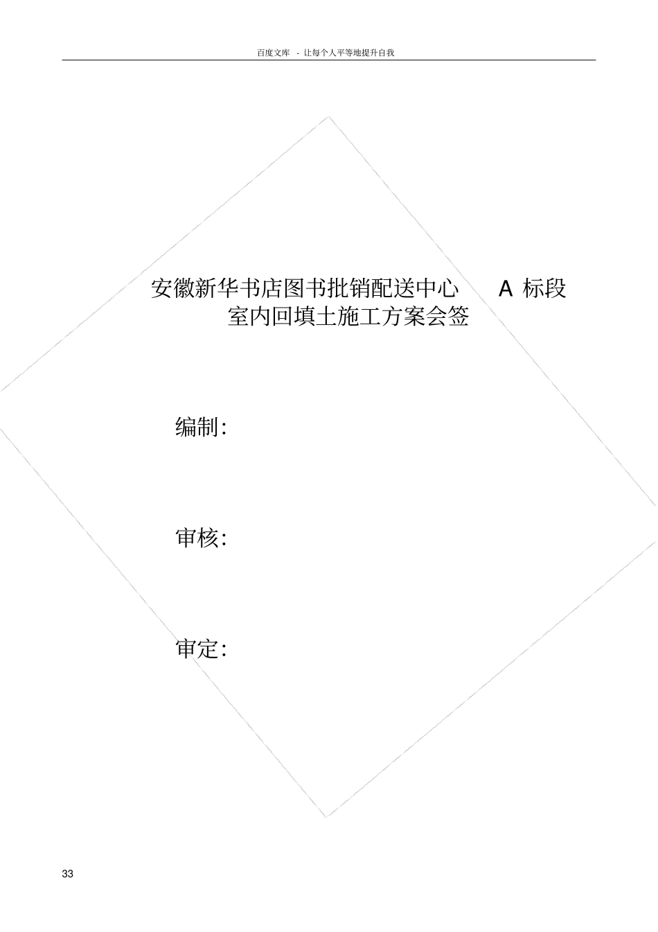 室内回填土施工方案1_第3页