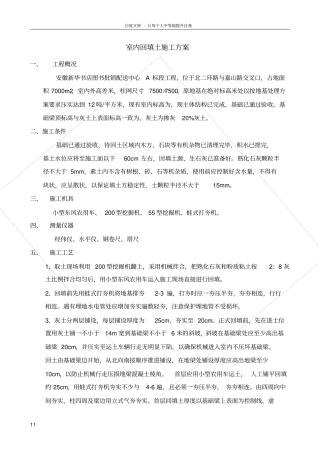 室内回填土施工方案1