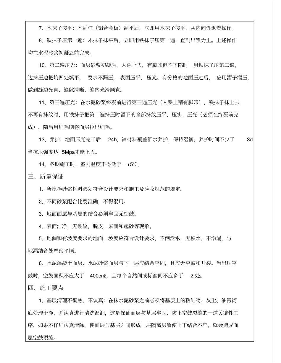 室内地坪技术交底_第2页