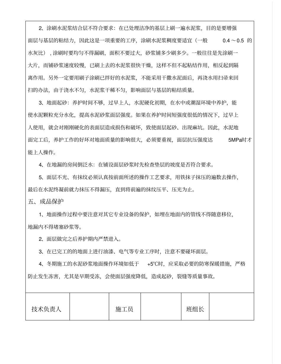 室内地坪技术交底_第3页