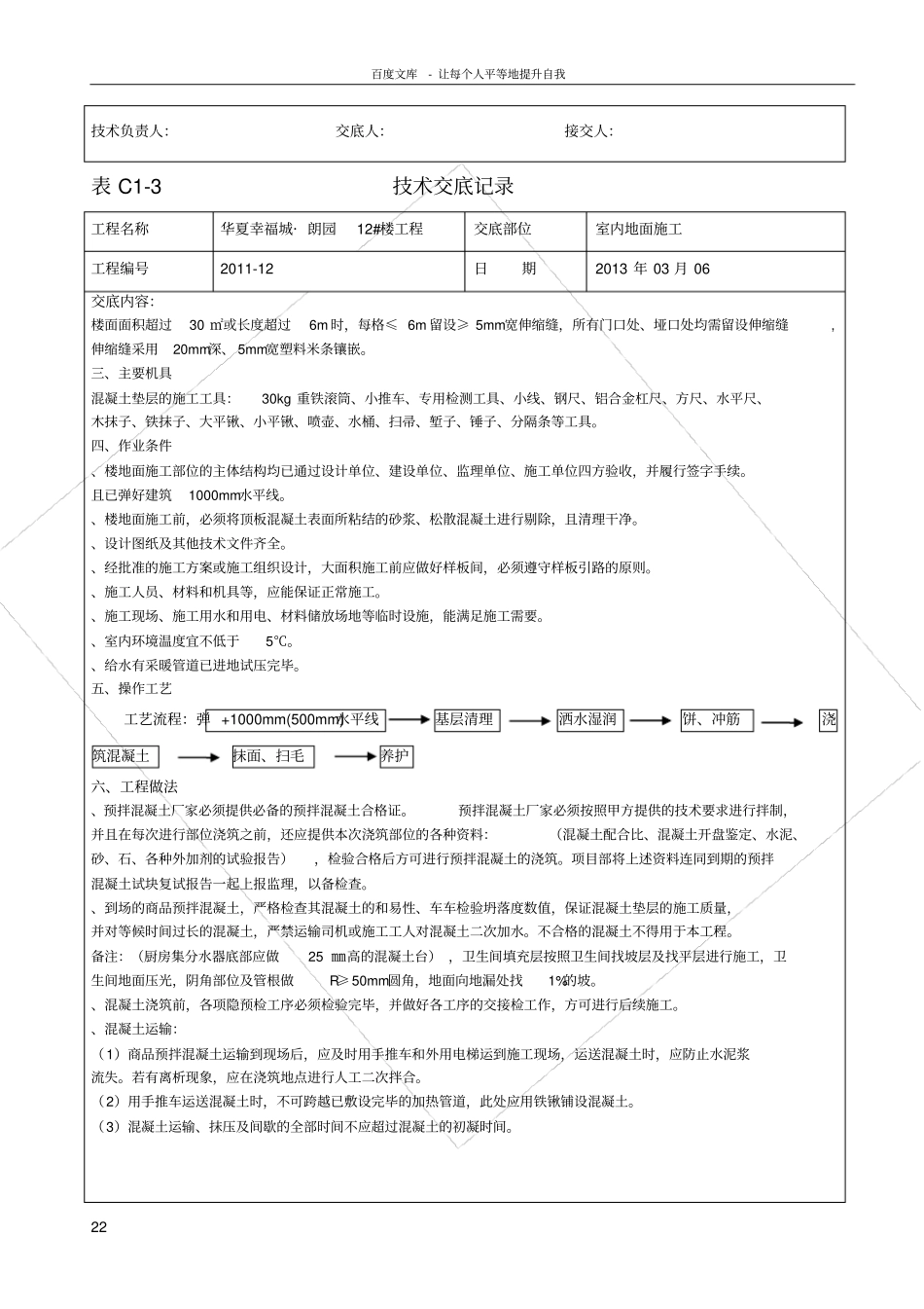 室内地面做法技术交底022_第2页
