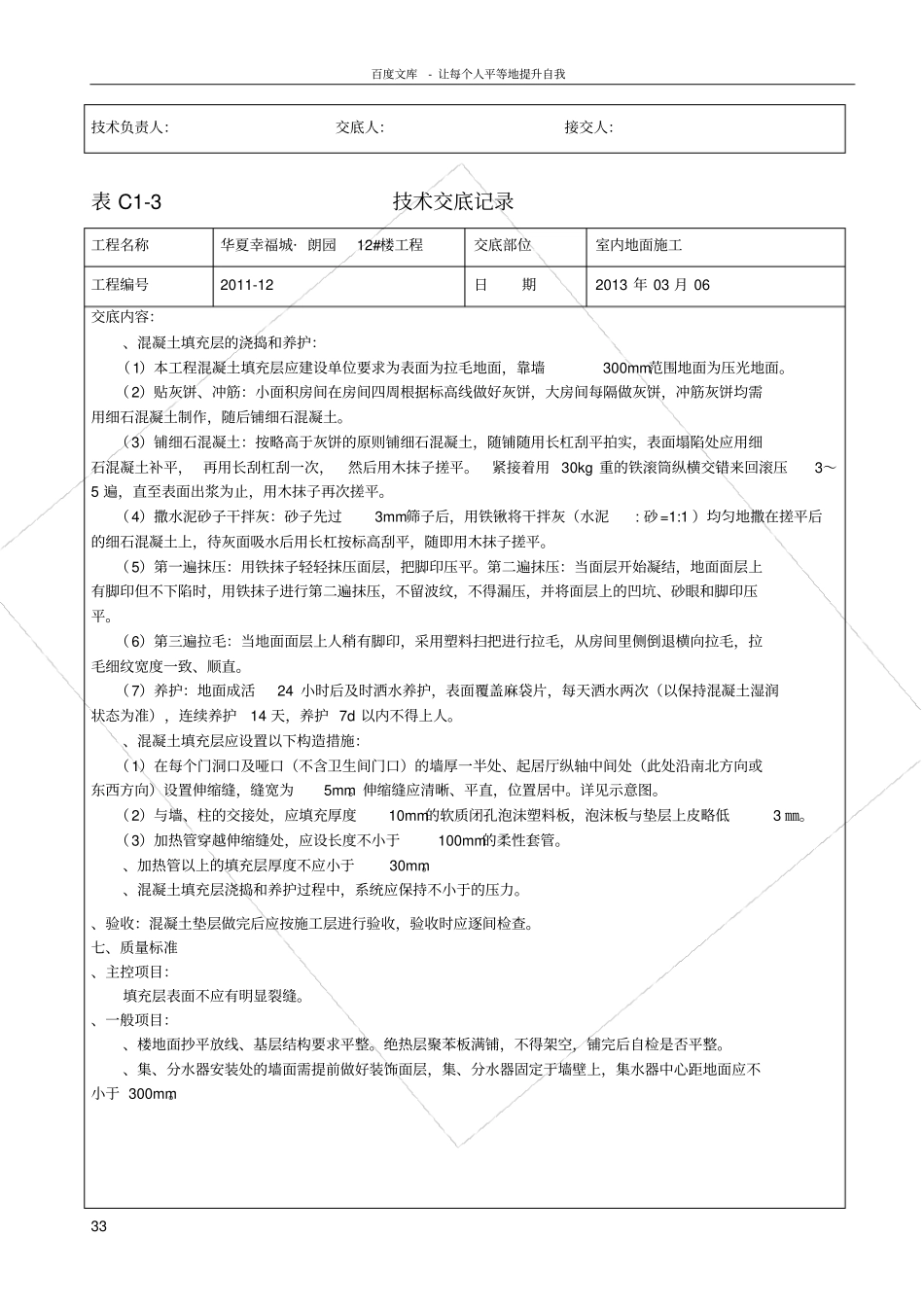 室内地面做法技术交底022_第3页