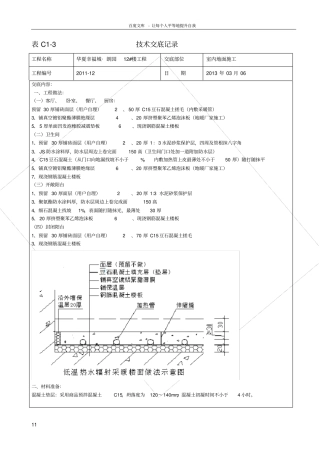 室内地面做法技术交底022