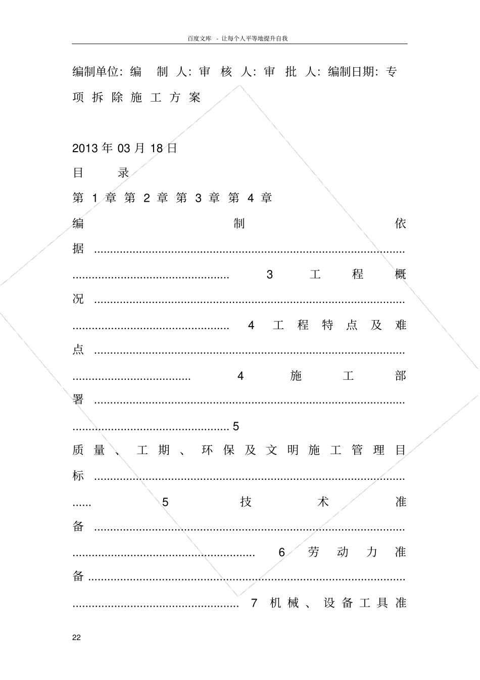 室内墙体拆除施工方案室内装修拆除施工方案_第2页