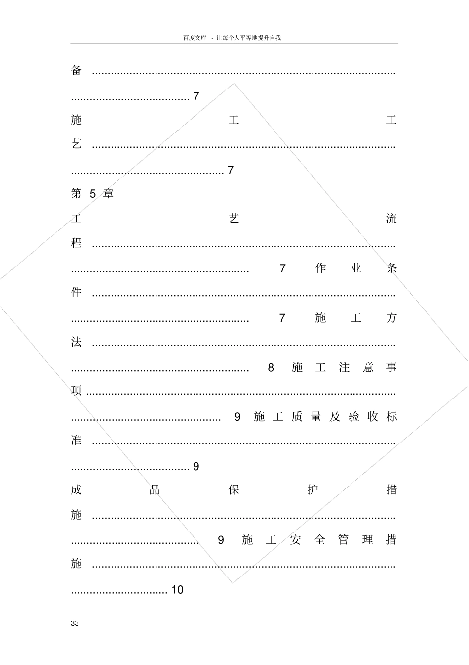 室内墙体拆除施工方案室内装修拆除施工方案_第3页