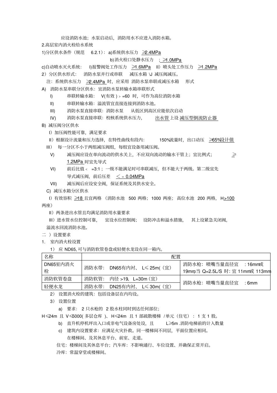 室内外消火栓系统设计及施工要点_第3页