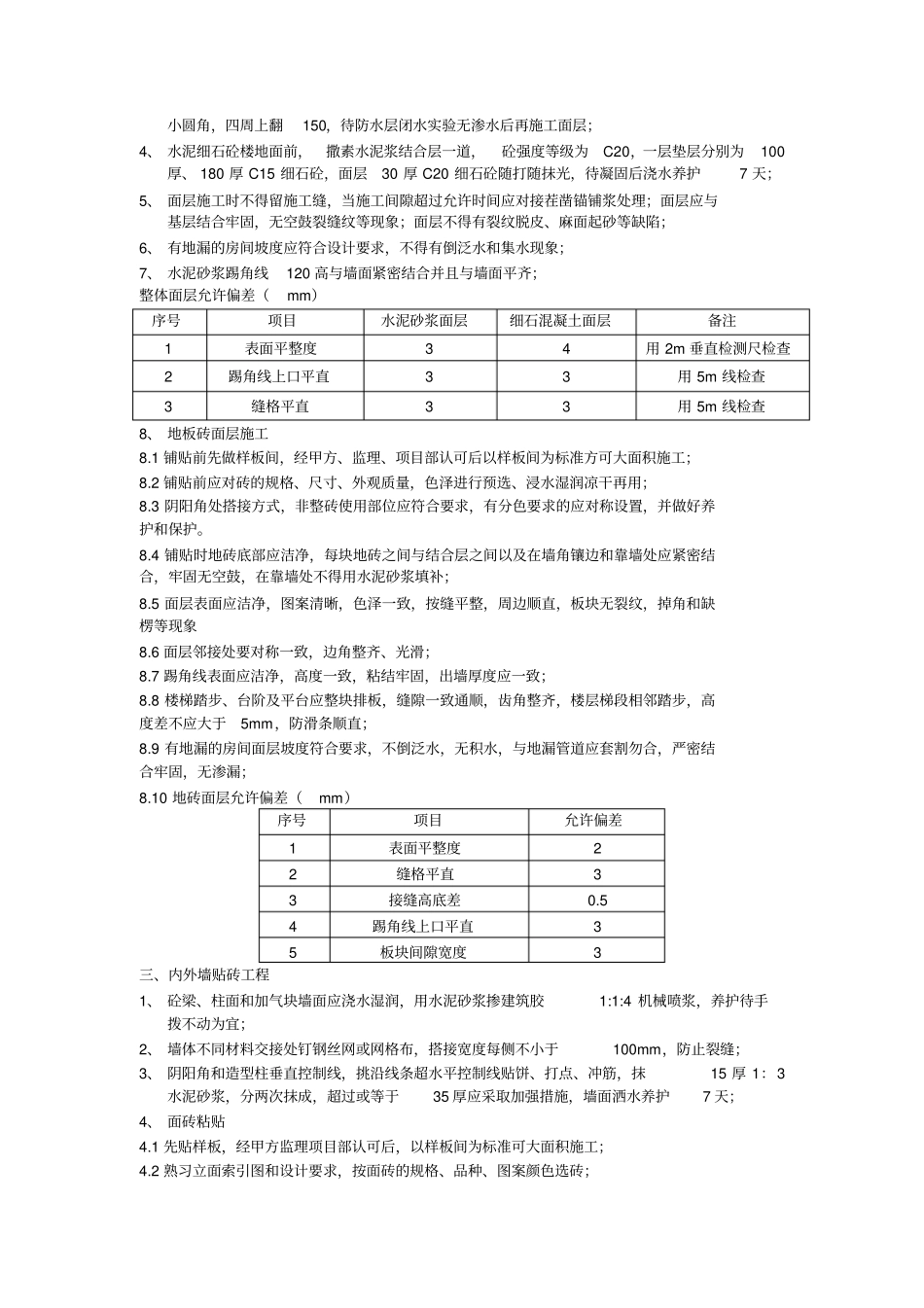 室内外装饰抹灰工程技术交底_第2页