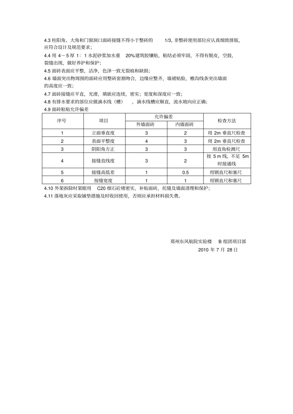 室内外装饰抹灰工程技术交底_第3页