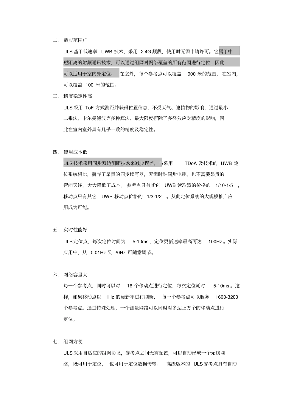 室内定位系统介绍_第2页