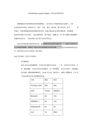 室内定位系统介绍