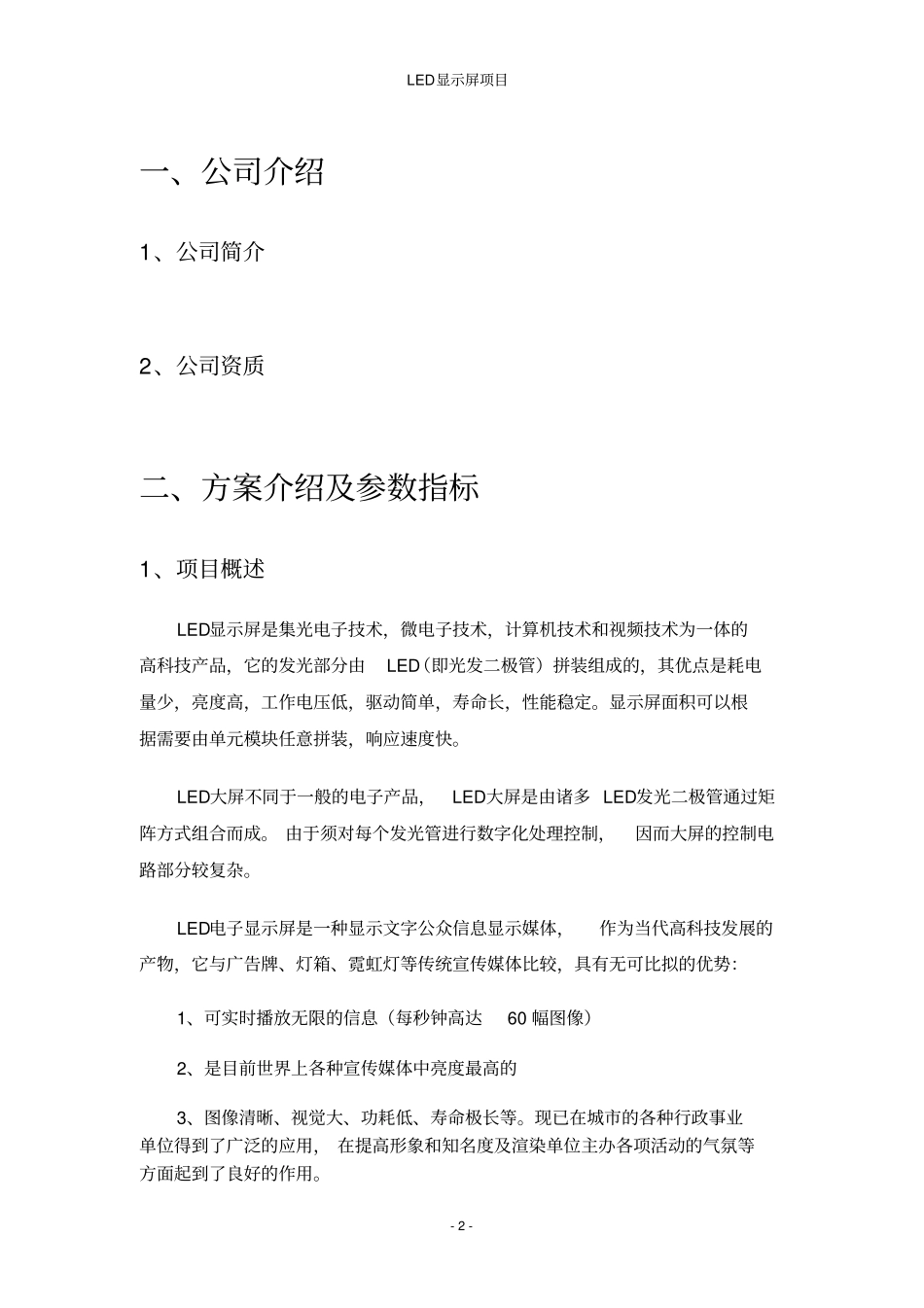 室内小间距LED显示屏项目方案书分析_第3页