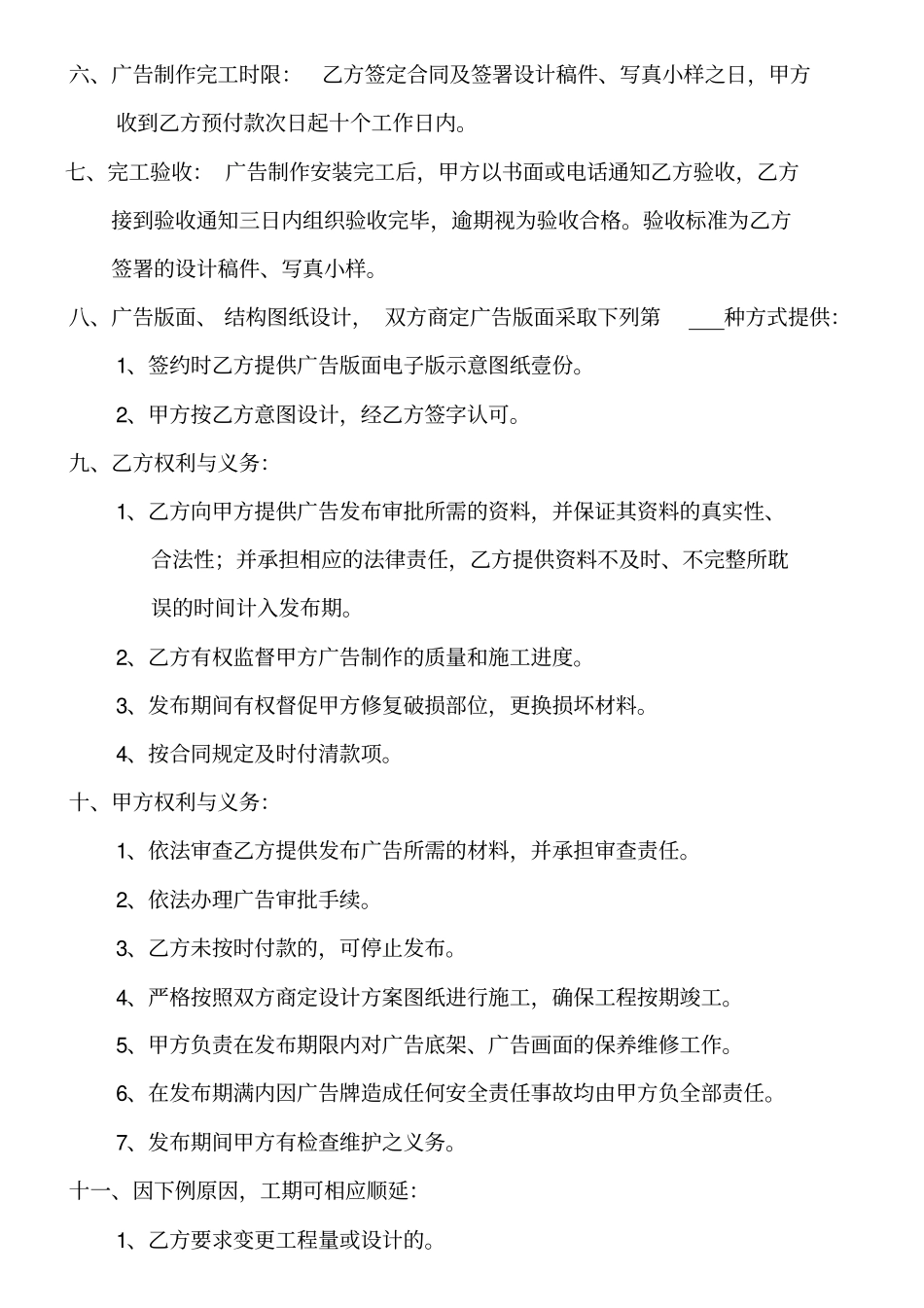 室内广告租赁合同_第2页