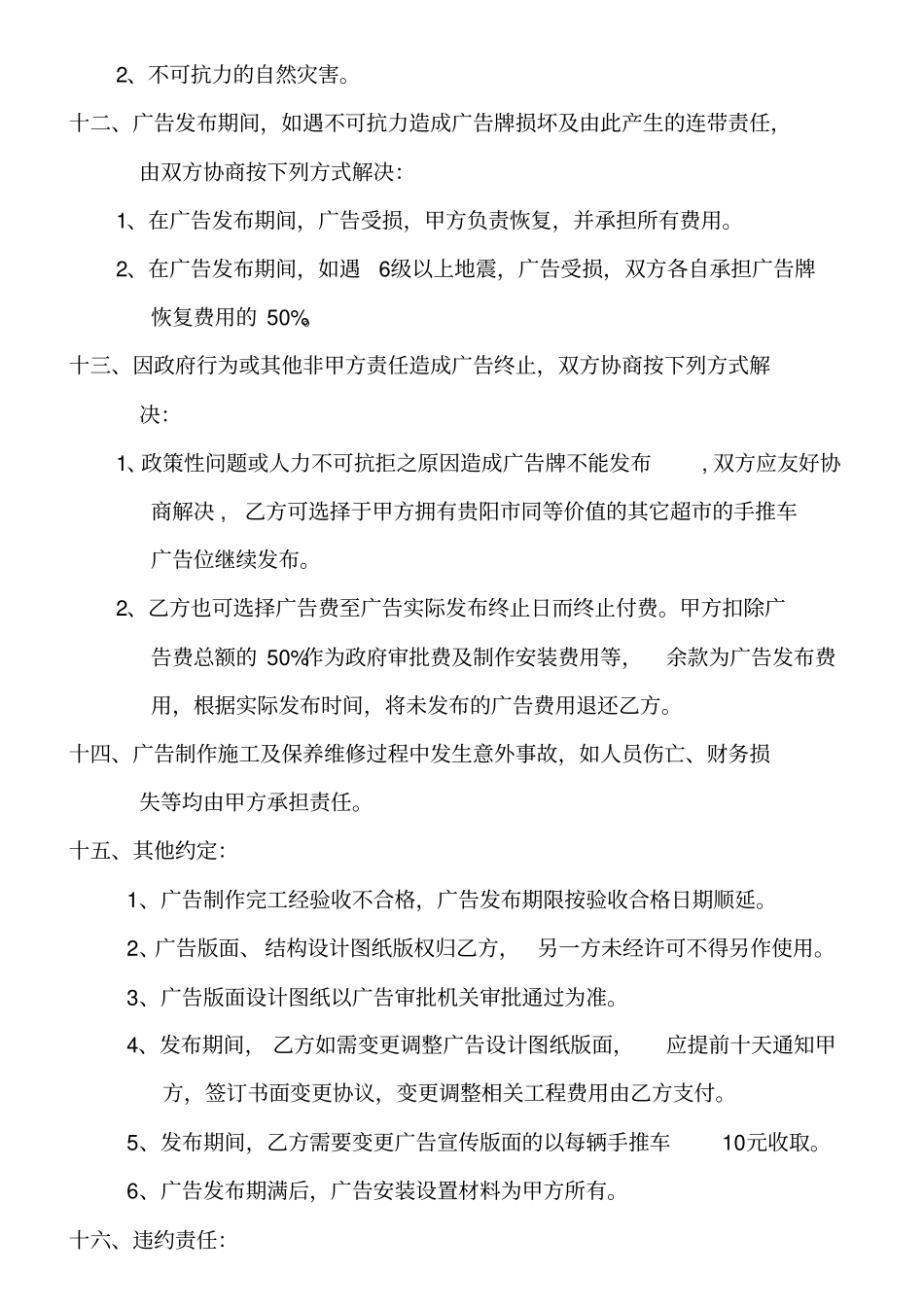 室内广告租赁合同_第3页