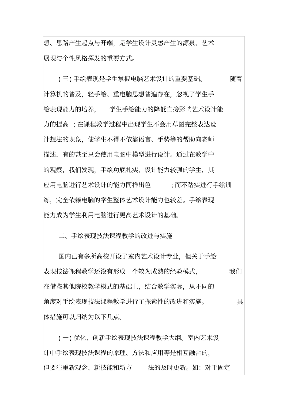 室内手绘技法教学思路_第2页