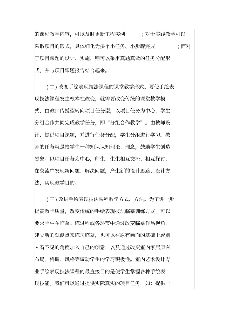 室内手绘技法教学思路_第3页