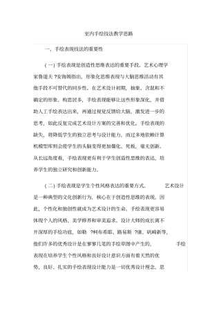 室内手绘技法教学思路