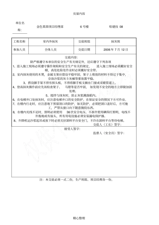 室内抹灰工安全技术交底