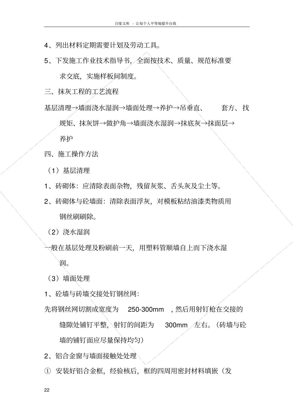 室内抹灰工程专项施工方案_第2页