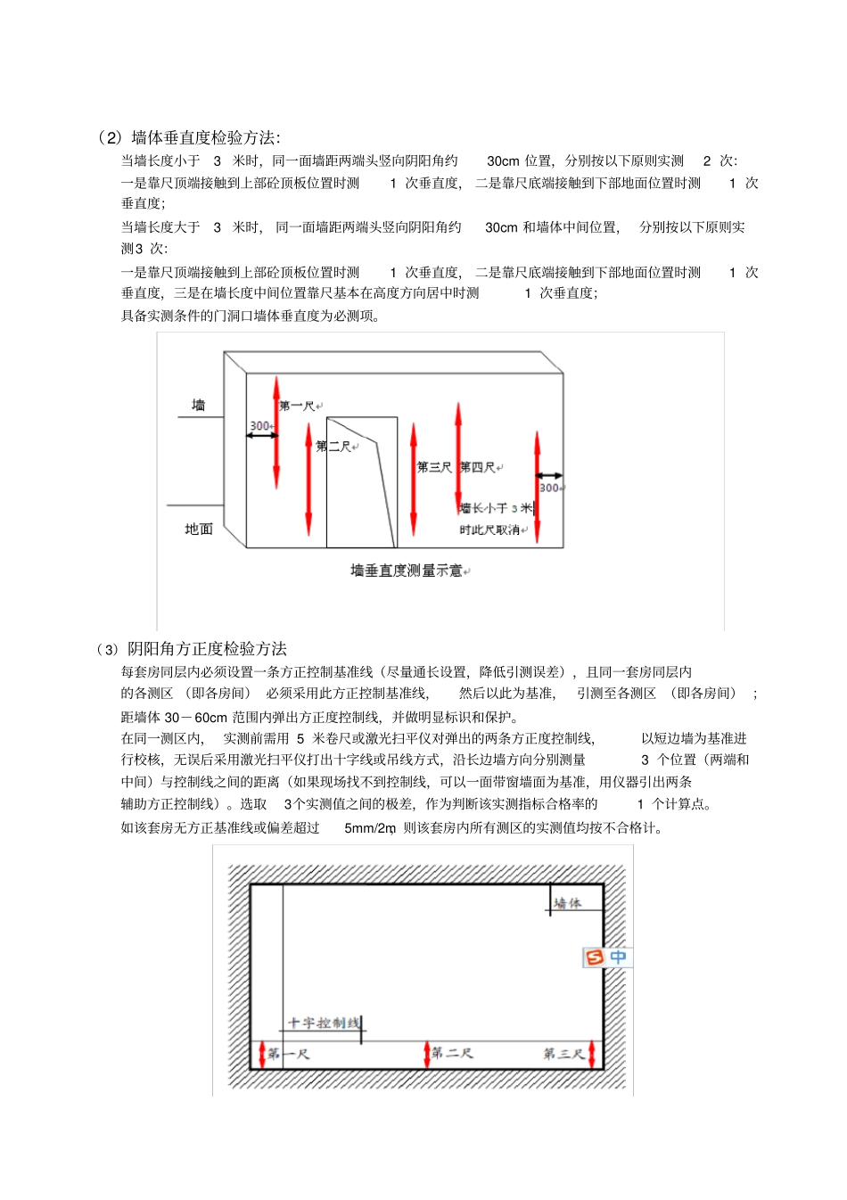 室内抹灰工程质量验收标准自编_第3页
