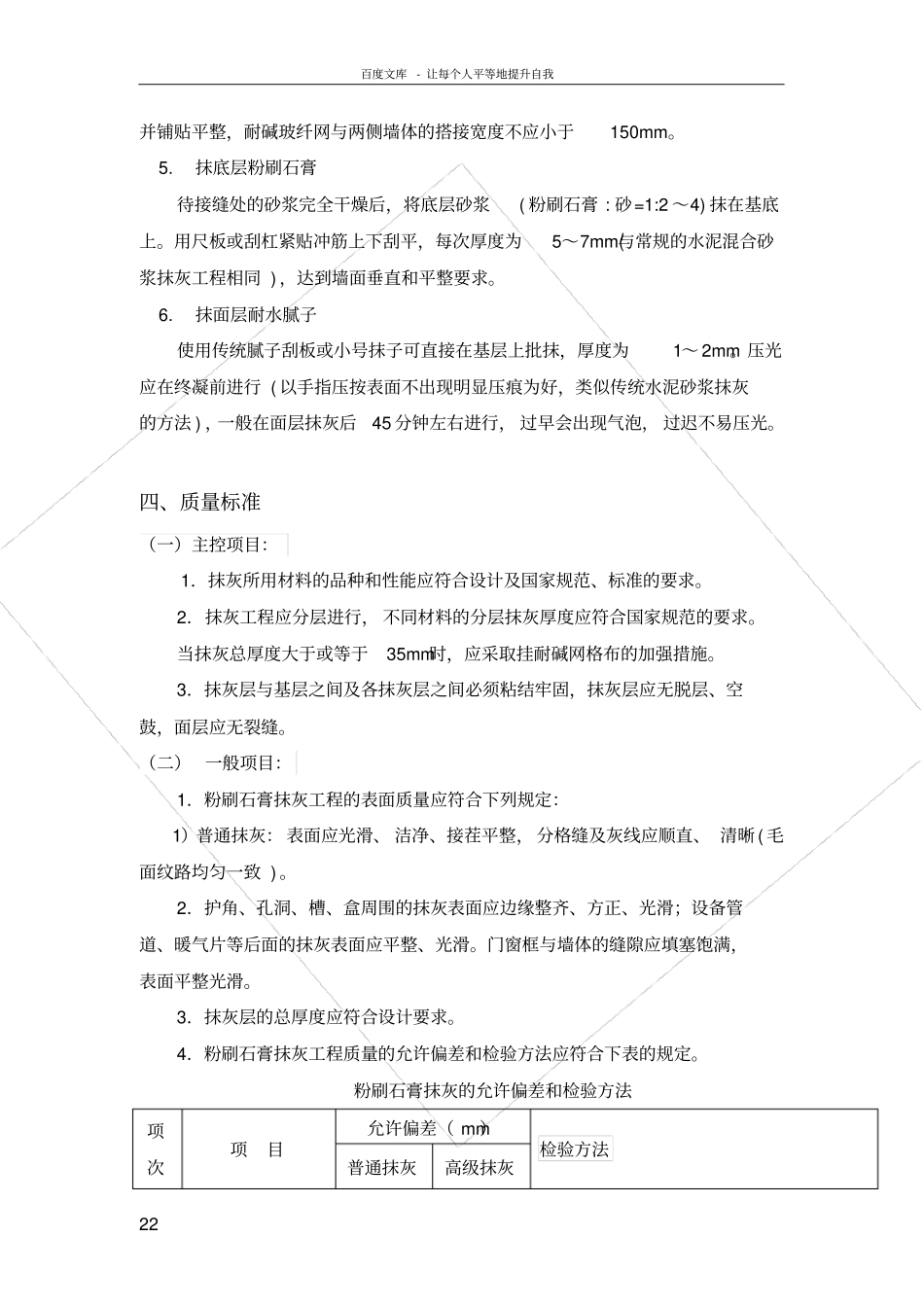 室内抹灰质量缺陷处理方案_第2页