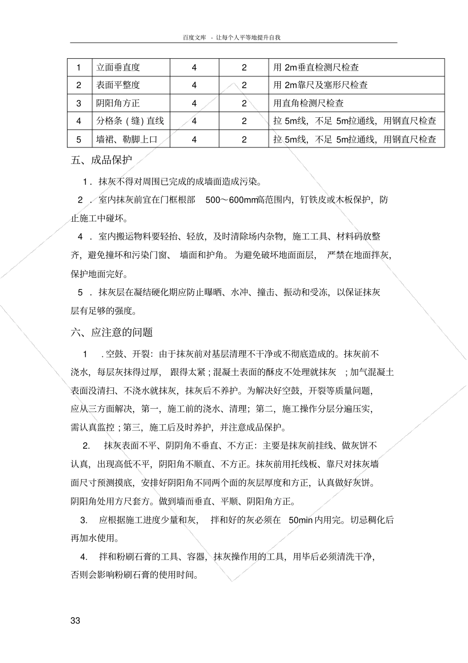 室内抹灰质量缺陷处理方案_第3页