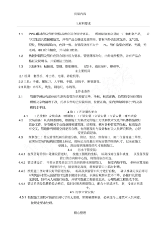 室内排水管道及配件安装技术交底