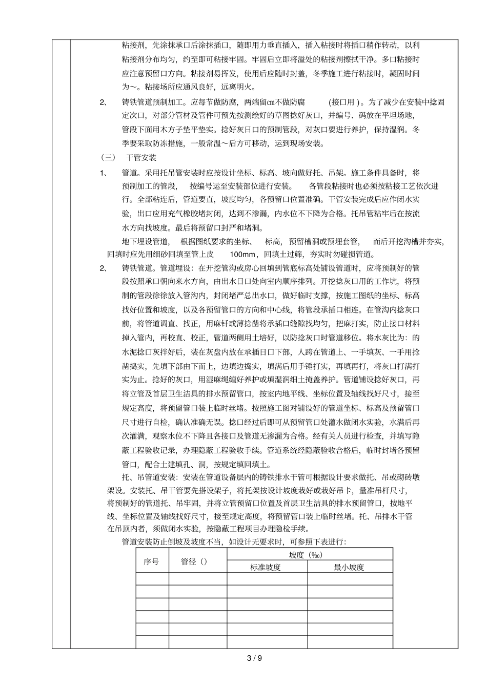 室内排水管道安装工程分项工程质量技术交底卡_第3页