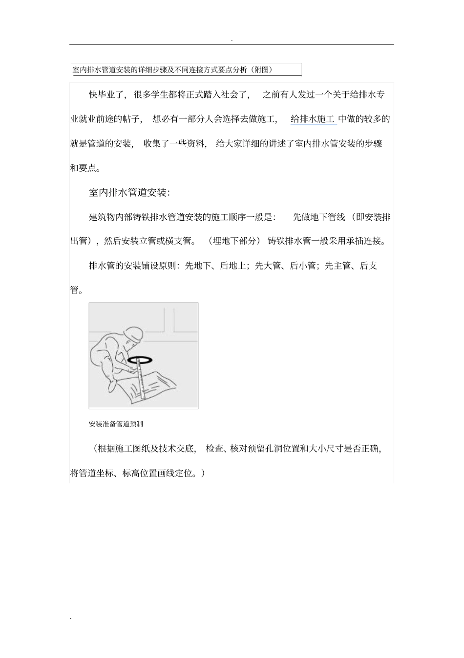 室内排水管道安装的详细步骤及不同连接方式要点分析_第1页