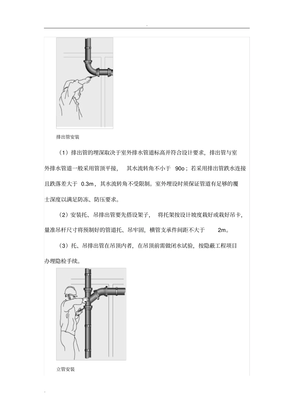 室内排水管道安装的详细步骤及不同连接方式要点分析_第2页
