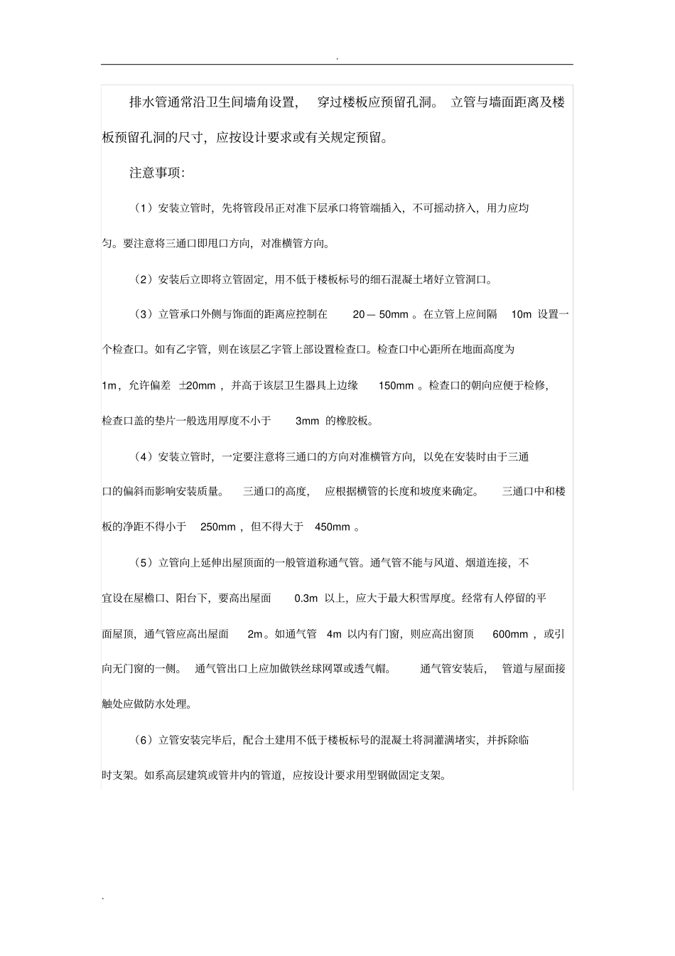 室内排水管道安装的详细步骤及不同连接方式要点分析_第3页