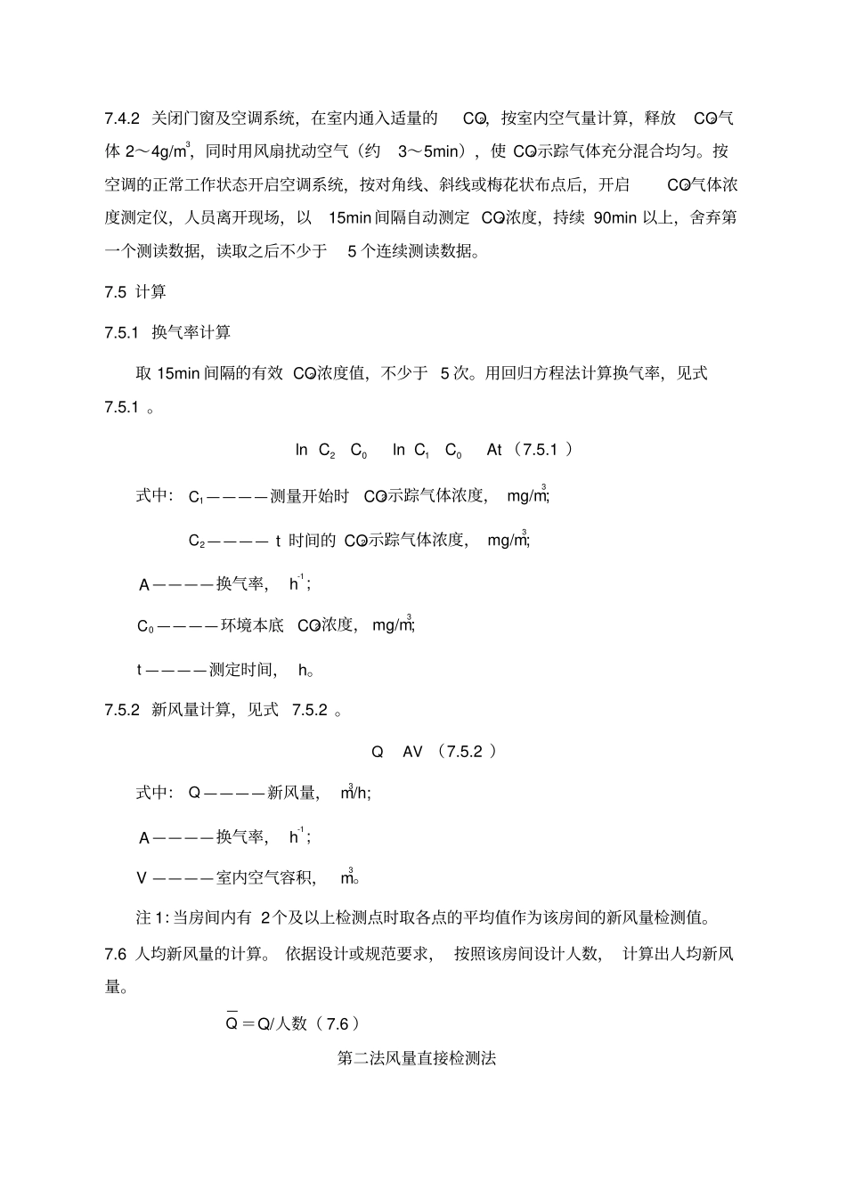 室内新风量检测指引_第3页