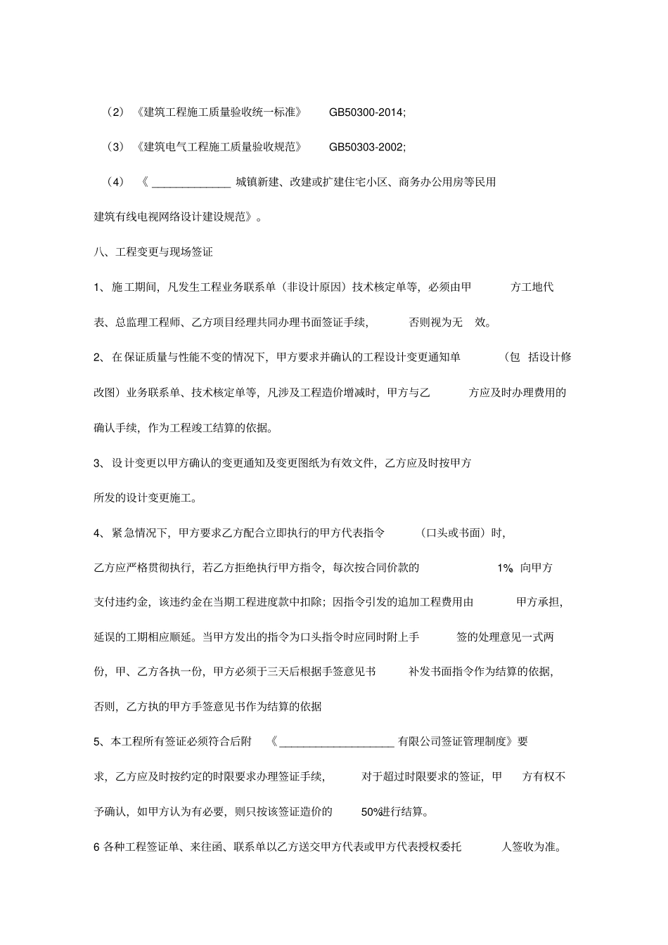 室内有线电视布线工程施工合同协议范本_第3页