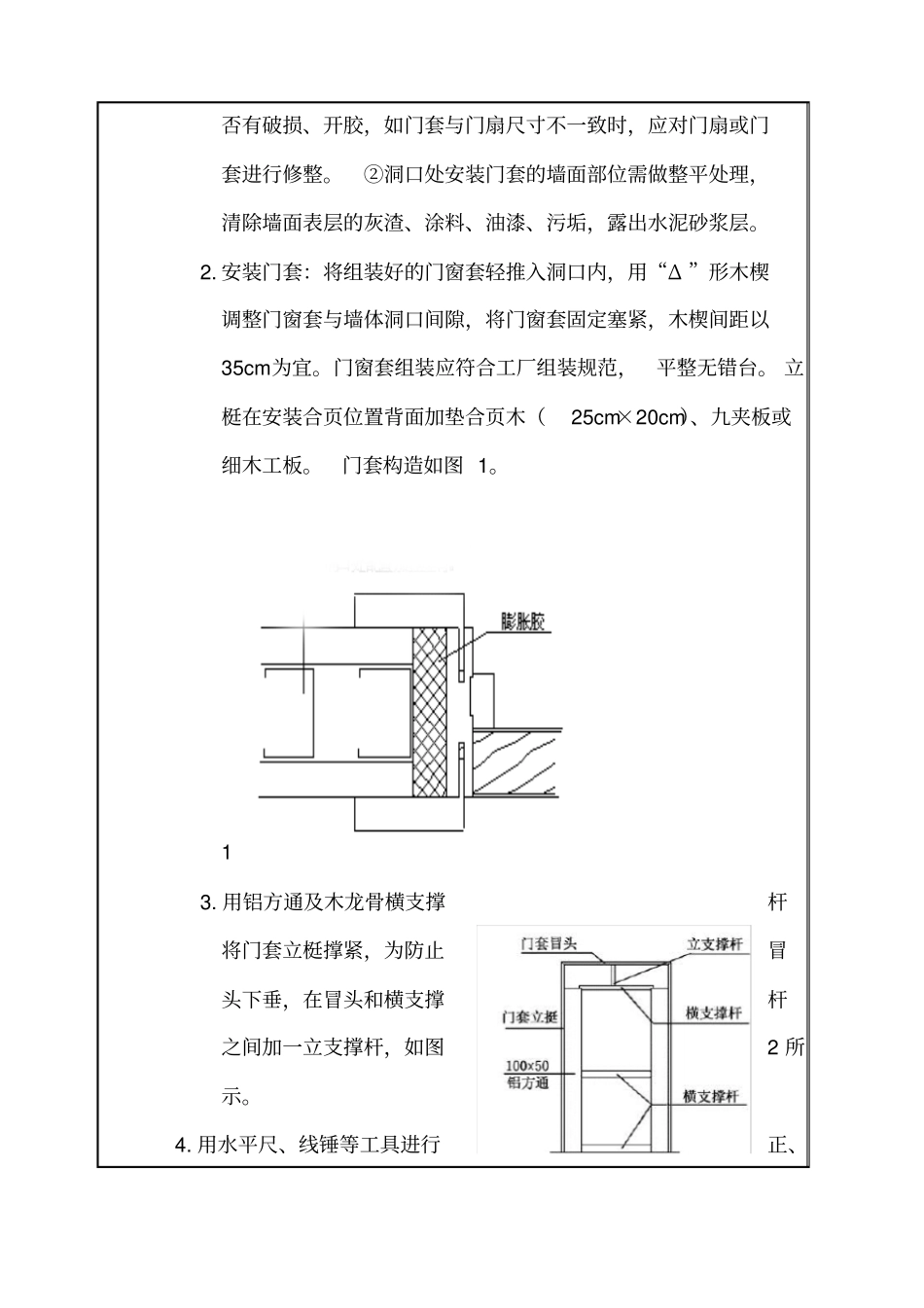室内木门安装技术交底新_第3页