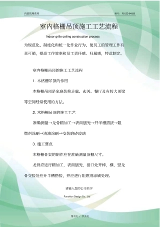 室内格栅吊顶施工工艺流程