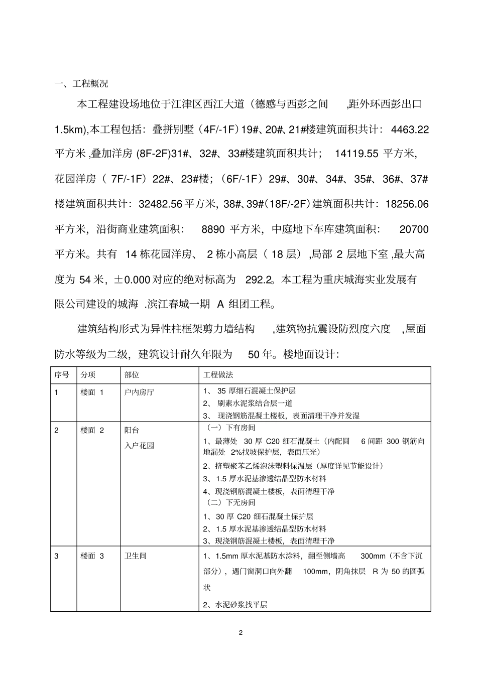 室内楼地面施工方案_第3页