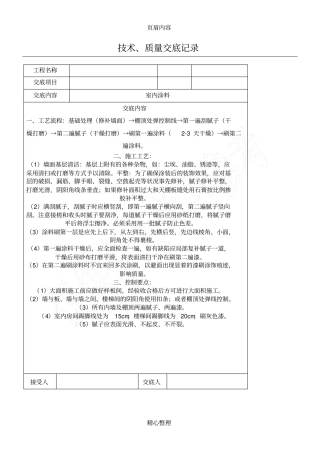 室内涂料技术交底大白