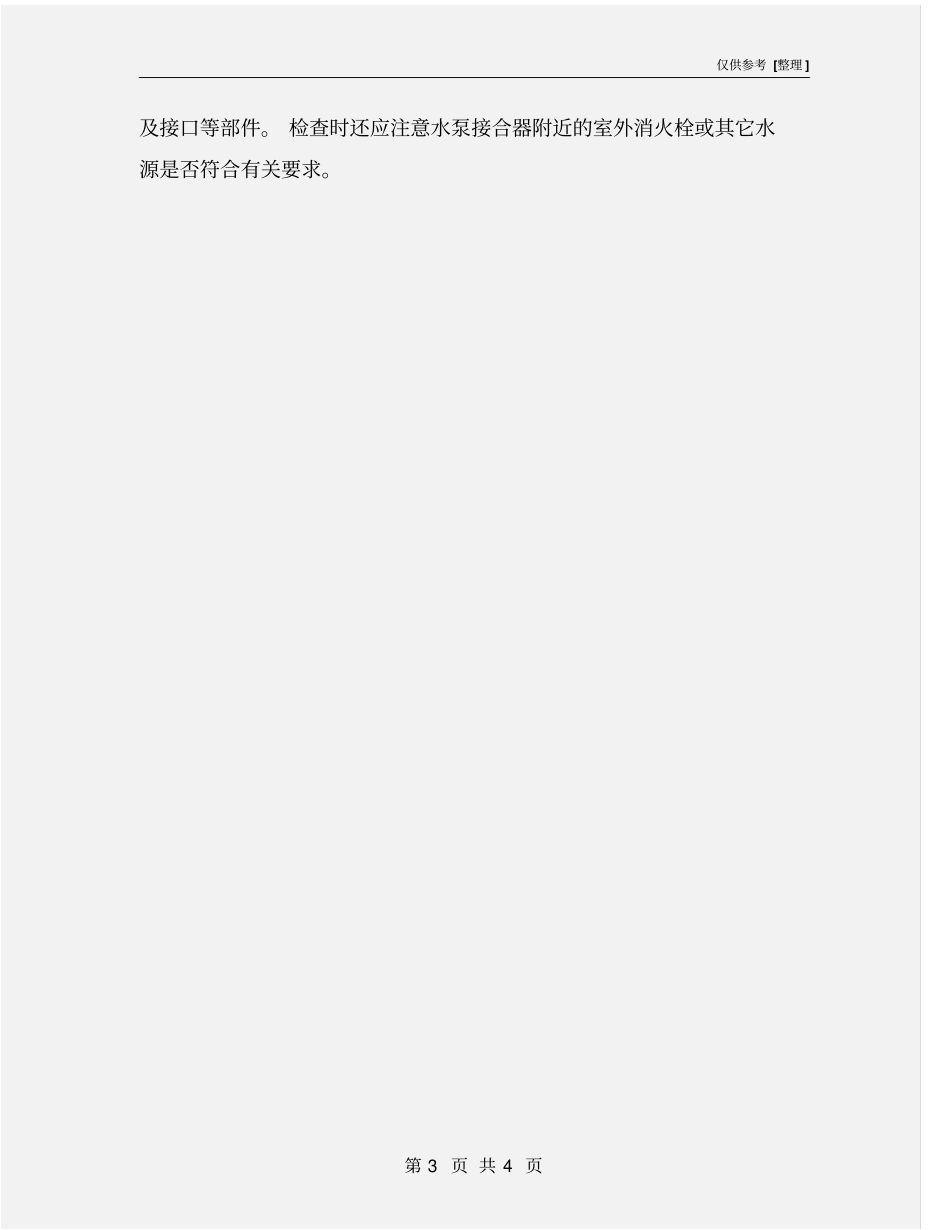 室内消火栓的检查内容、标准及检验程序_第3页