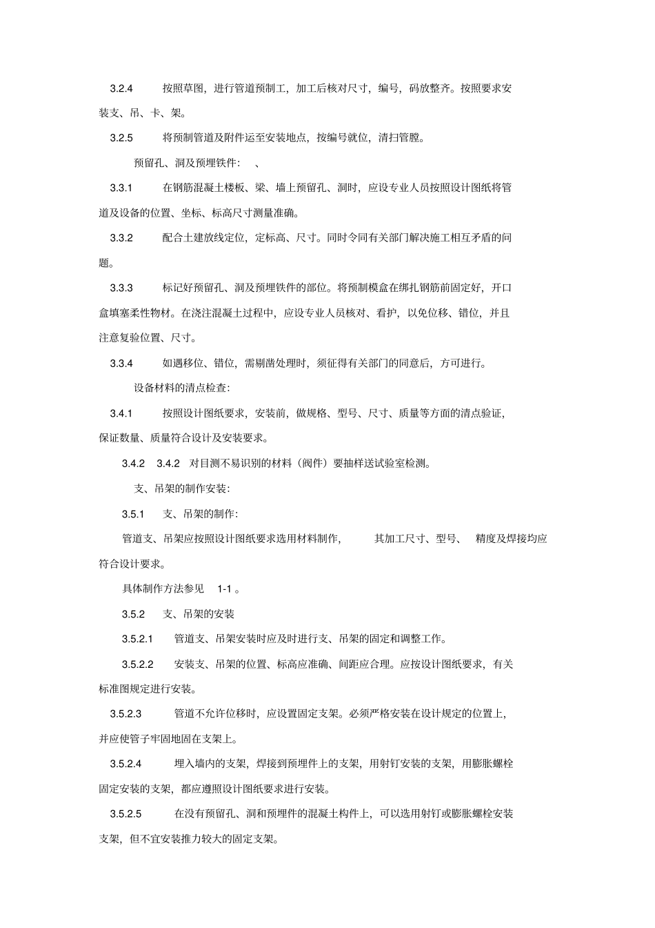 室内消防气体灭火系统管道及设备安装工艺标准_第3页